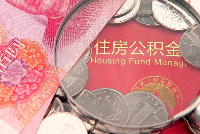宝应县缺钱怎么把公积金提取出来（缺钱怎么把公积金提取出来最多取多少）